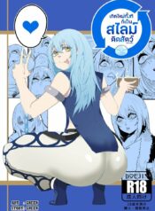 เกิดใหม่ทั้งที ก็เป็นสไลม์ติดสัตว์ไปซะแล้ว