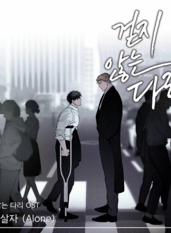 Legs That Won’t Walk