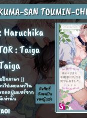 MORI NO KUMA-SAN TOUMIN-CHUU