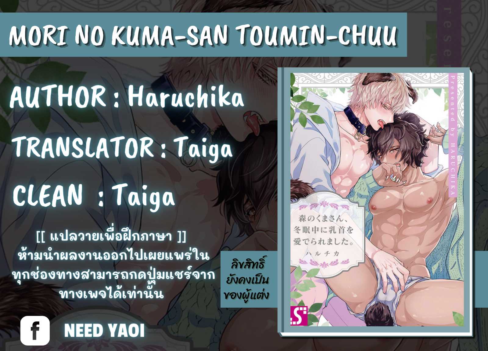 MORI NO KUMA-SAN TOUMIN-CHUU