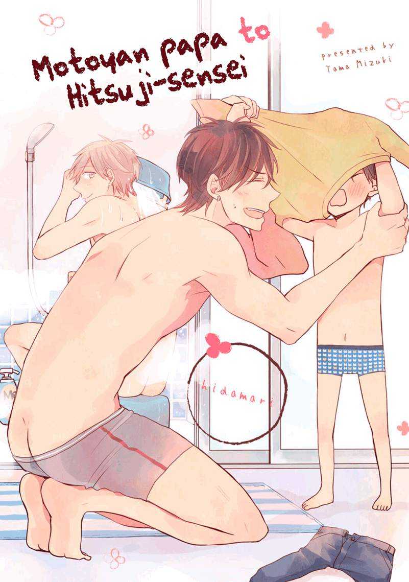 Motoyan Papa to Hitsuji-sensei