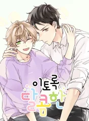 As Sweet as This – หวานใจนายอัลฟ่า