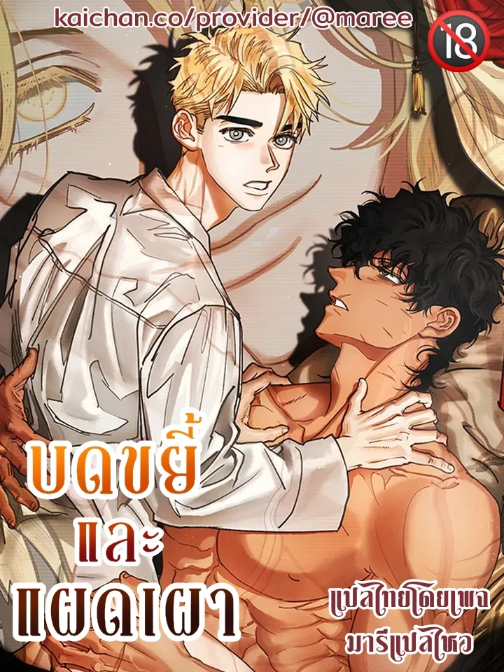 Crush and Burn บดขยี้และแผดเผา ( Y18+)
