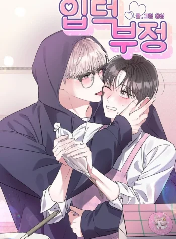 Fandom Denial – ปฏิเสธหัวใจให้ไกลจากนาย