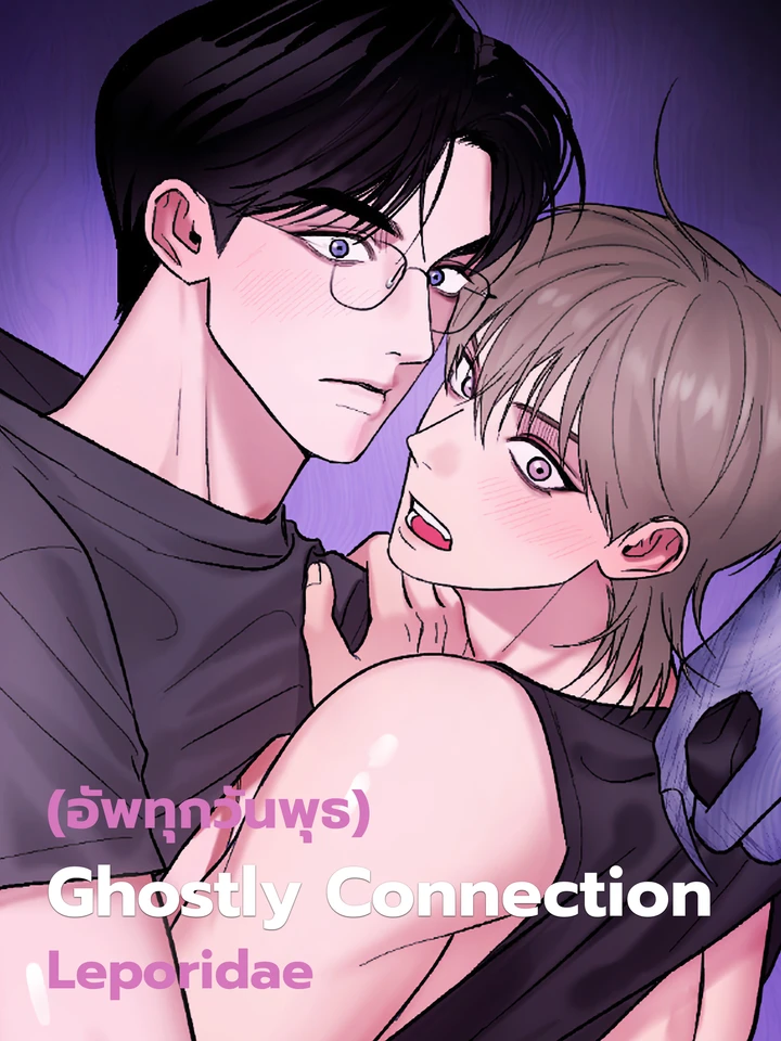 Ghostly Connection – 고스틀리 커넥션