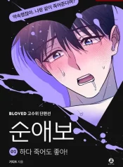 I Don’t Mind Dying While Doing It!