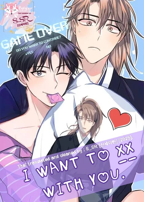 I WANT TO XX WITH YOU