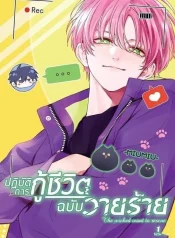 I have to be a great villain