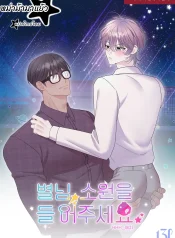 Mr. Star, Please Grant Me a Wish