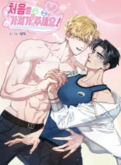 กรุณารับรักแรกผมไปที!