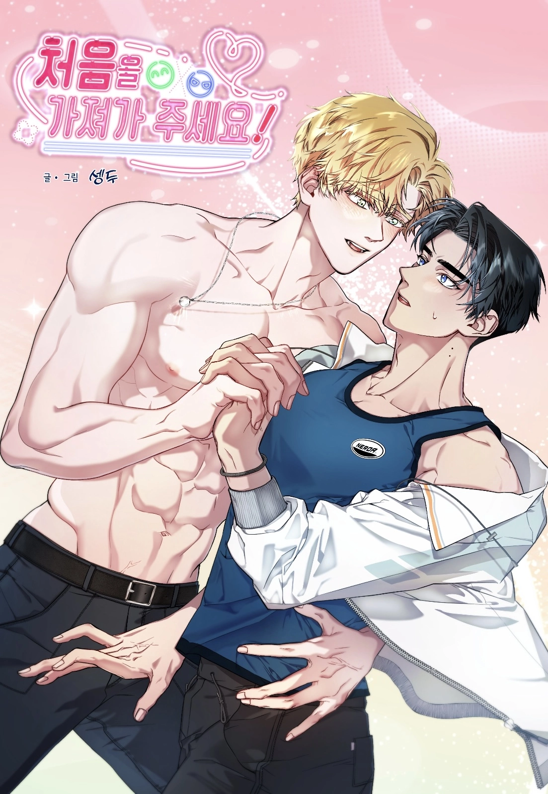 กรุณารับรักแรกผมไปที!