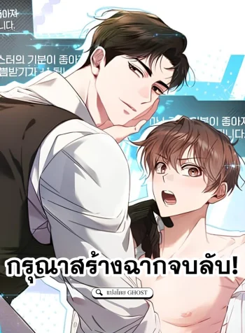 กรุณาสร้างฉากจบ