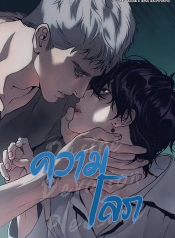 ความโลภ