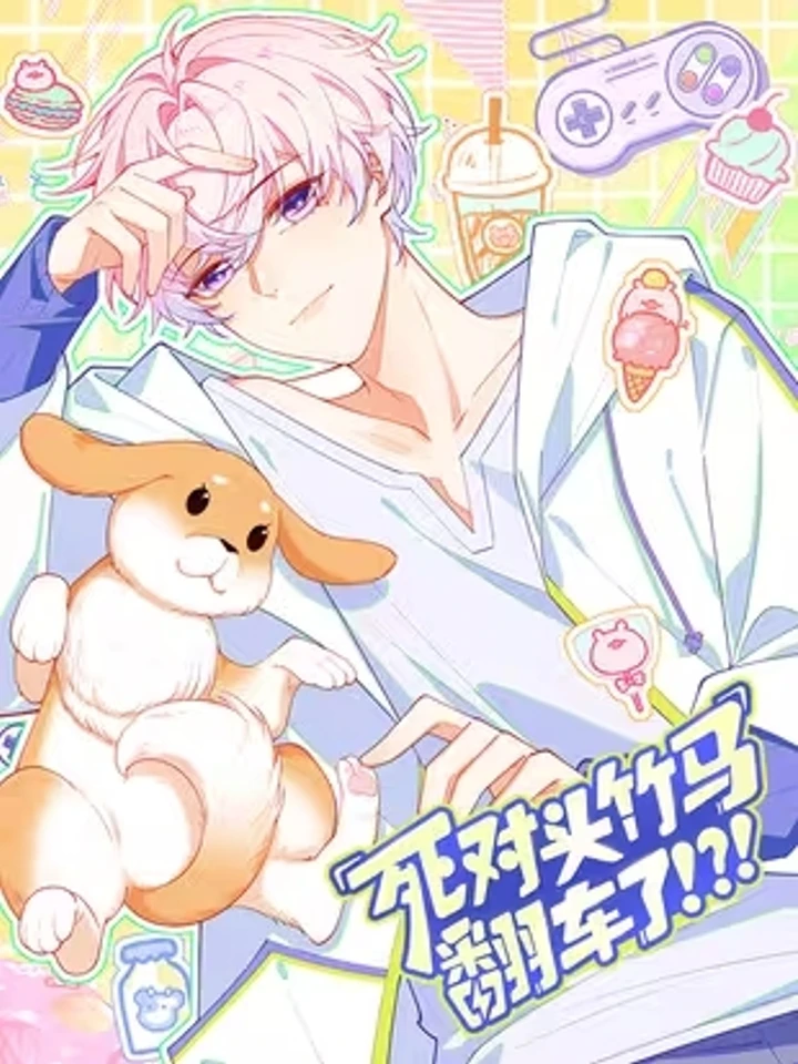 คู่กัดวัยเด็กตอนนั้น…โป๊ะแตกแล้วไง-!