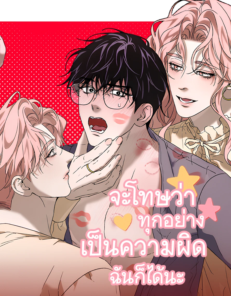 [จบ] จะโทษว่าทุกอย่างเป็นความผิดฉันก็ได้นะ