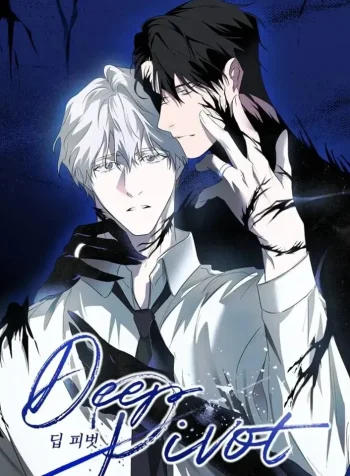 แกนหมุนลึก [DEEP PIVOT]